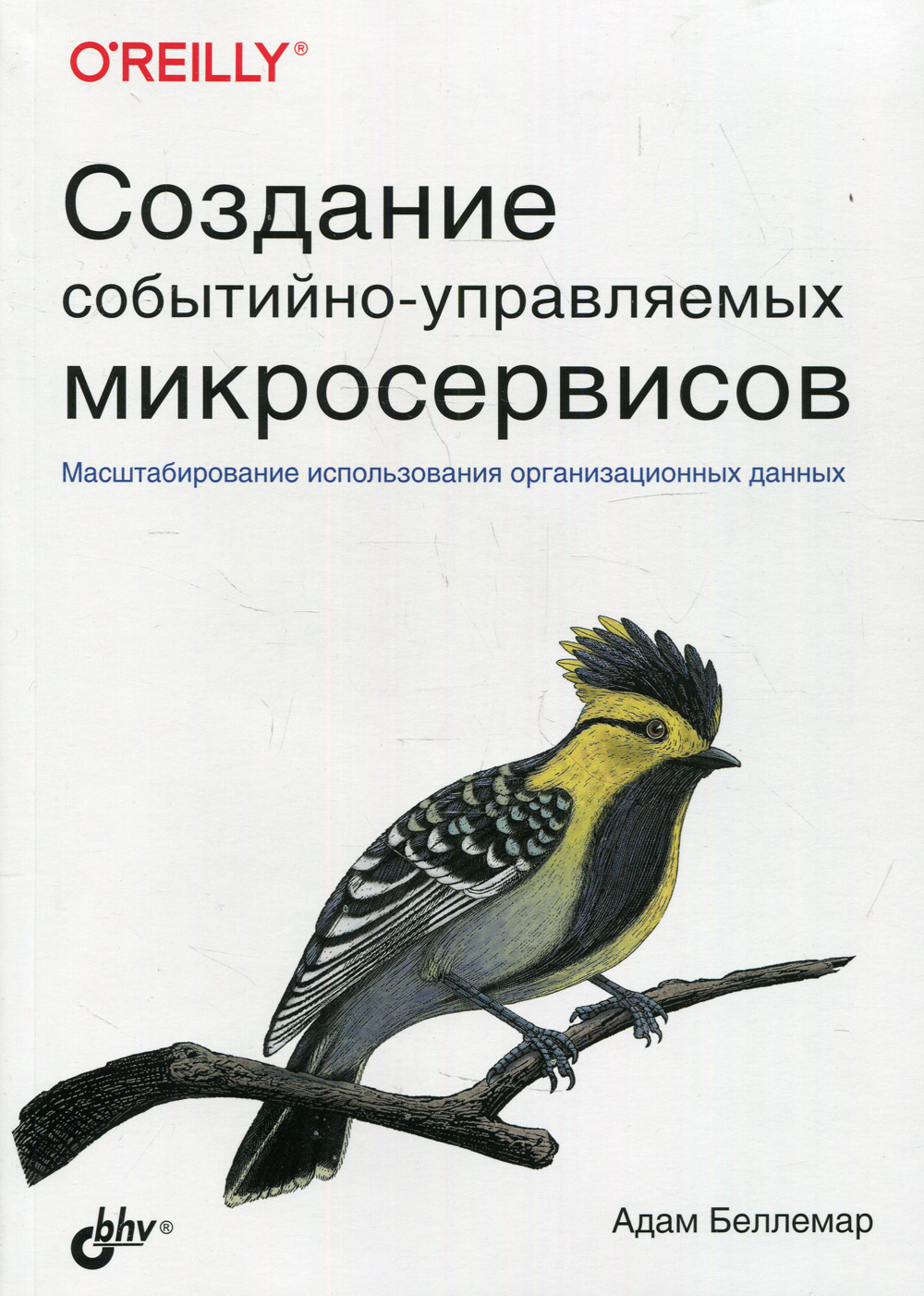 Созданиесобытийно-управляемыхмикросервисов