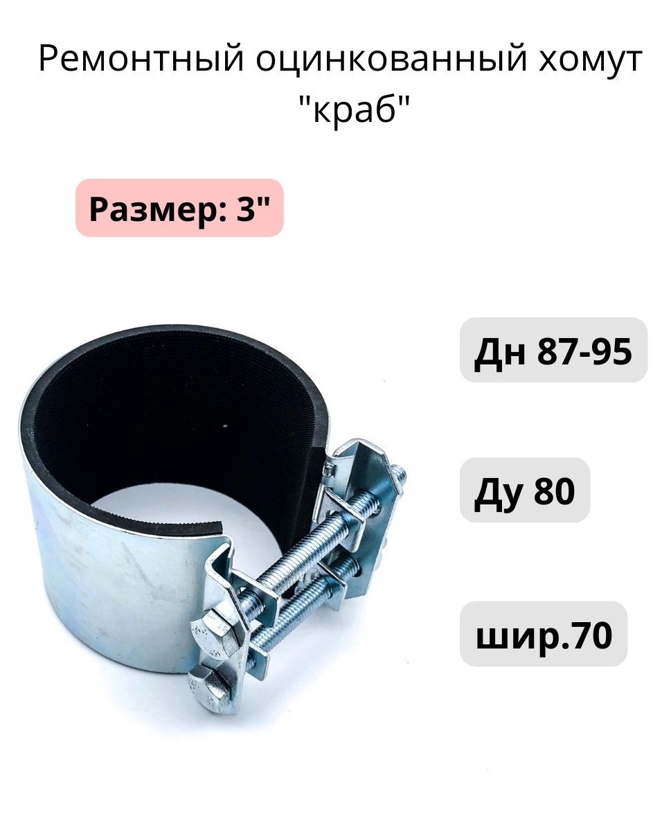 Хомут оцинкованный 1 2. Хомут ремонтный 1" (32-35 мм) 50 мм.. Хомут ремонтный оцинкованный 1.1/4" (40-44) ширина 70мм "краб". Ремонтный хомут оцинкованный 3/4" дн 25-29 l=70мм "краб". Хомут краб 40мм.