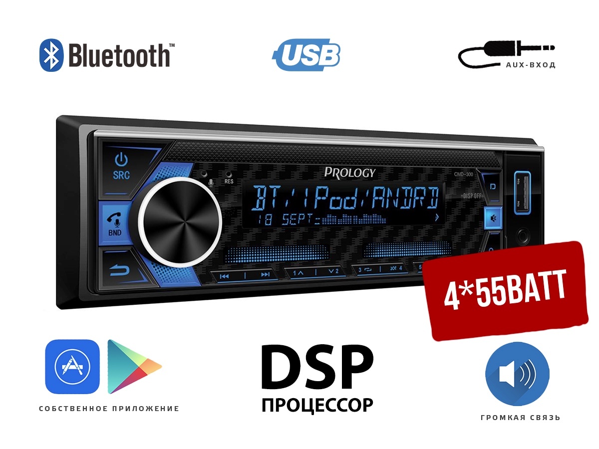 Автомагнитола (Пролоджи) PROLOGY CMD-300 FM / USB / BT с DSP процессором  ресивер 1Din Дин для замены штатной1 DIN - купить в интернет-магазине OZON  с доставкой по России (310369711)