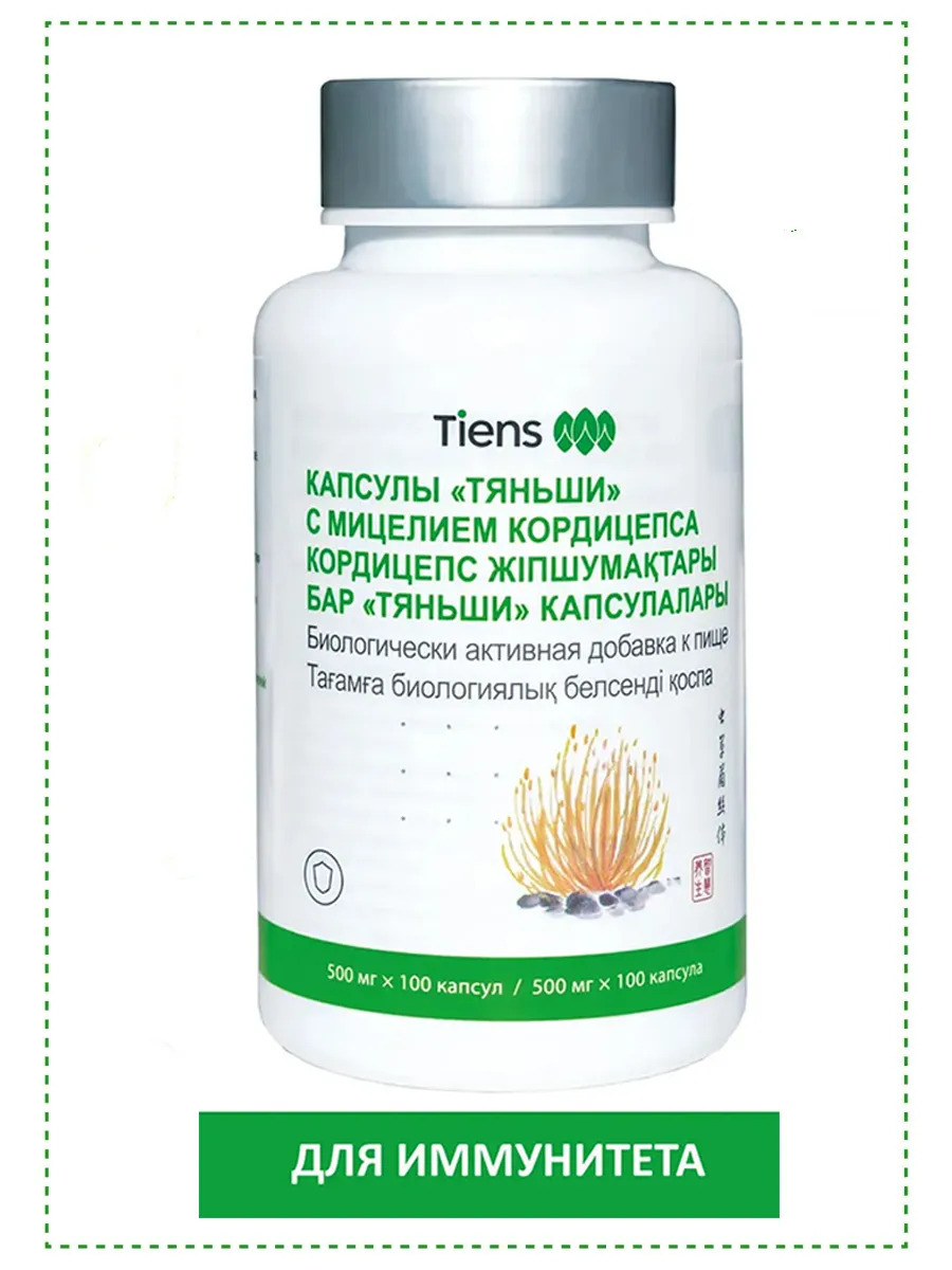 Зеленые капсулы тяньши. Ресвератрол капсулы. Ресвератрол тяньши. Бады тиенс. Капсулы "супер серен.