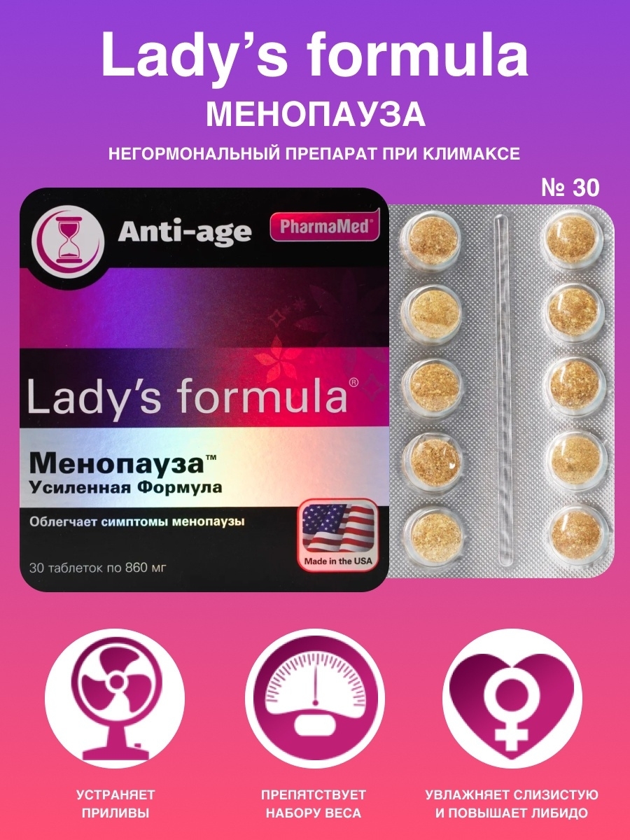 Lady's formula усиленная формула отзывы. Ледис формула менопауза усиленная. Ledis Formula усиленная формула. Lady's Formula менопауза усиленная формула. Ledi формула менопауза усиленная формула.