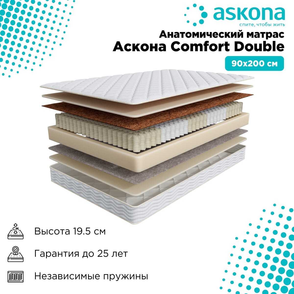 Матрас Аскона 3.0 Comfort Medium