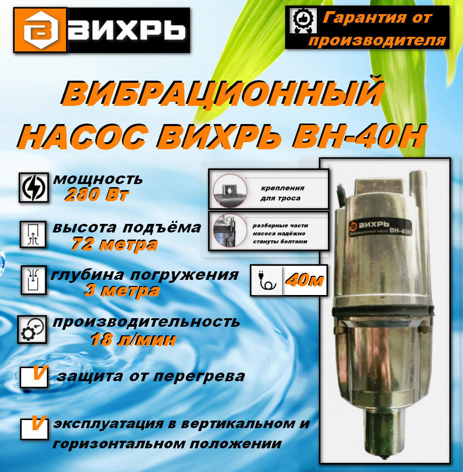 Скважинный насос сн-50н вихрь. Комплектующие для погружного насоса вихрь сн-50н. Вихрь вн500. Фекальный насос 2200л вихрь. Вибрационный насос вихрь вн-10н инструкция.