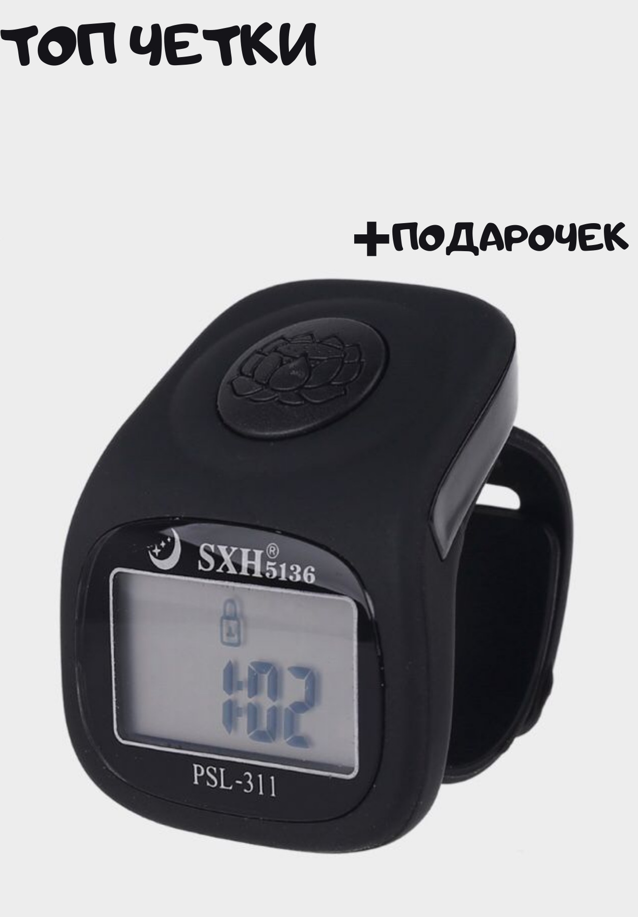 Счетчик sxh5136 psl- 311