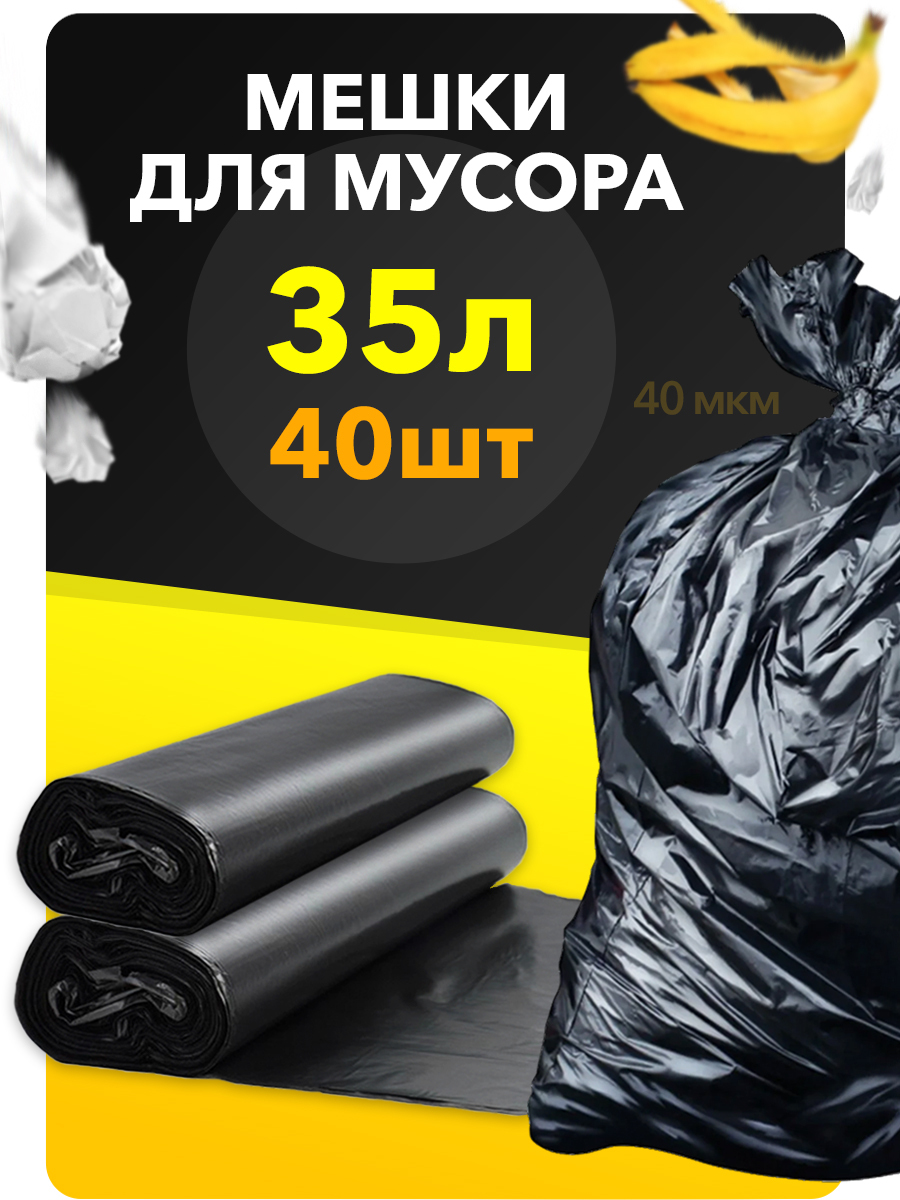 Мешокдлямусора,черныйпакет,35л2рулон,40шт.