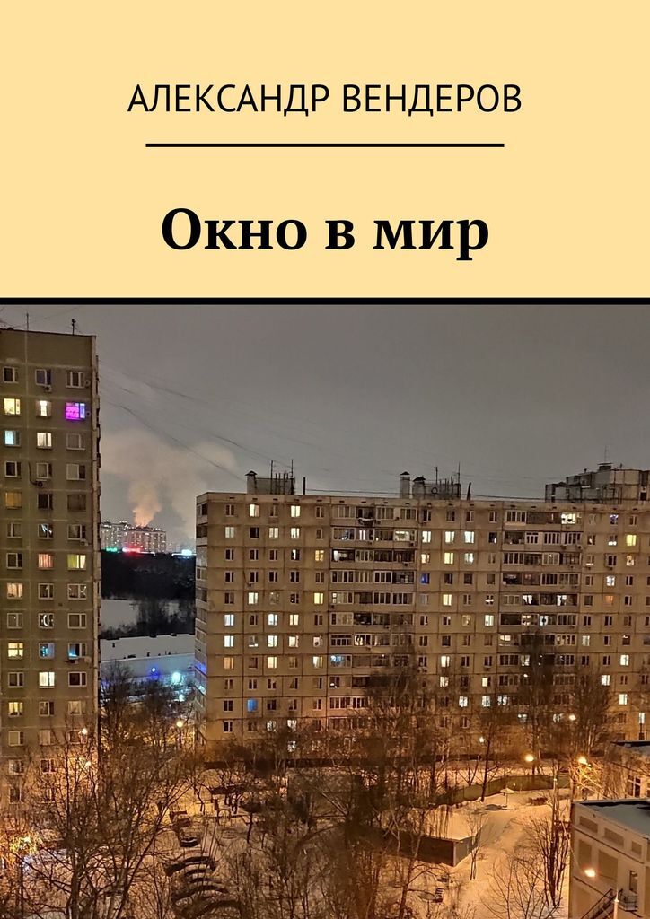 Книга окно в мир