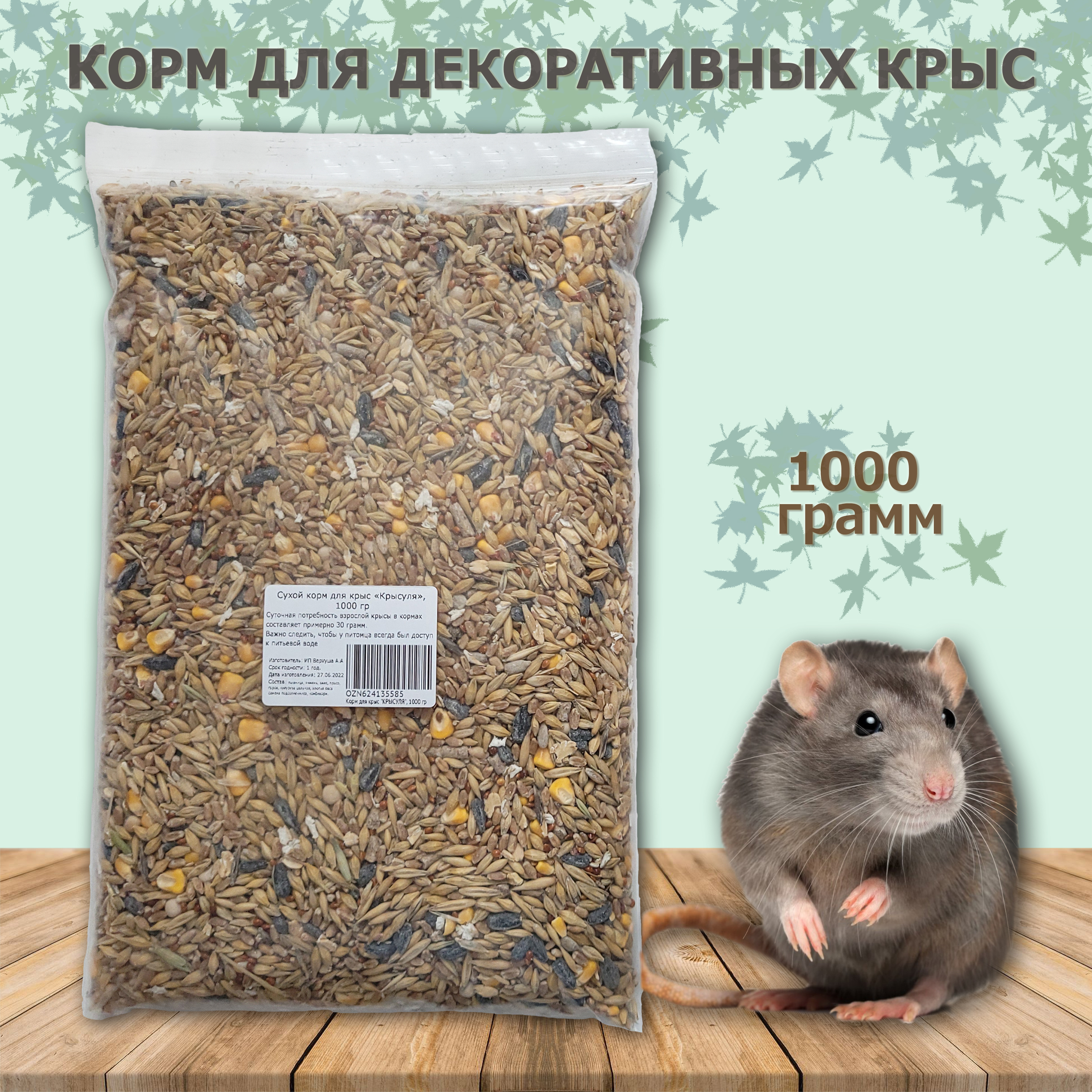 Корм для крыс Ozon