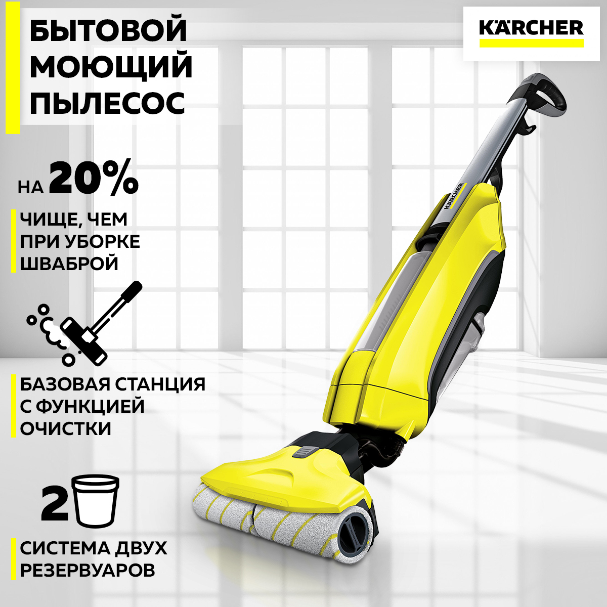 Вертикальный бытовой моющий пылесос KARCHER FC 5 (1.055-400.0) , Аппарат  для влажной уборки пола, Пылесос-электровеник, Электрошвабра