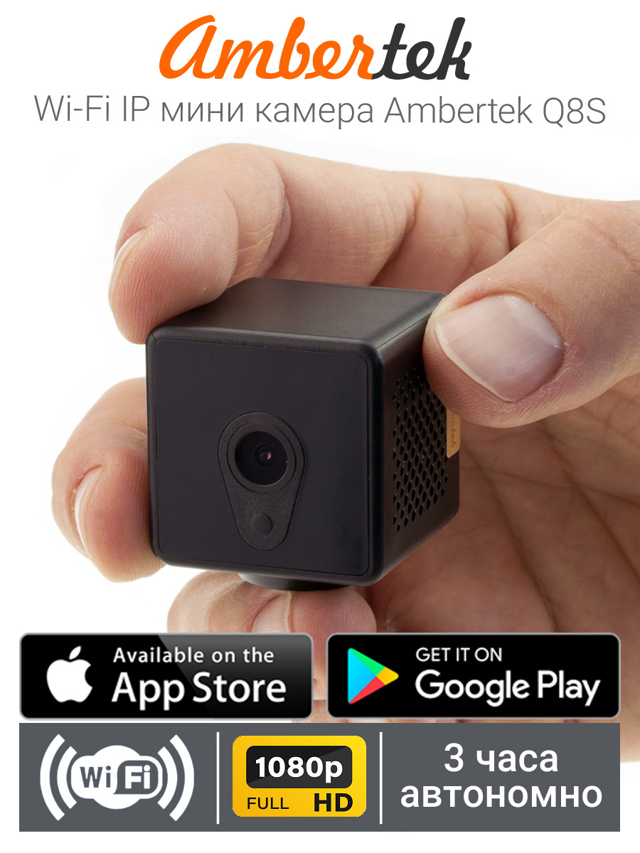 Беспроводная мини камера IP Ambertek Q8S с датчиком движения