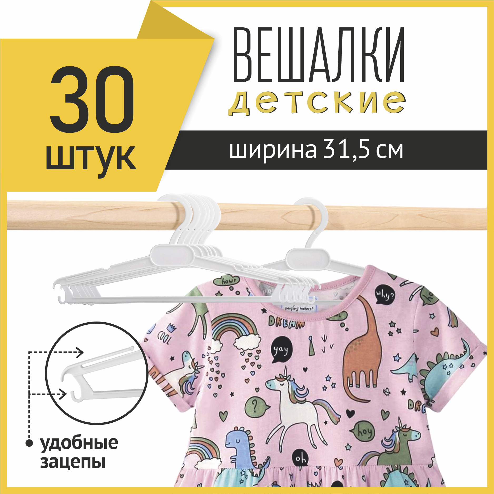 Детские вешалки 25 см