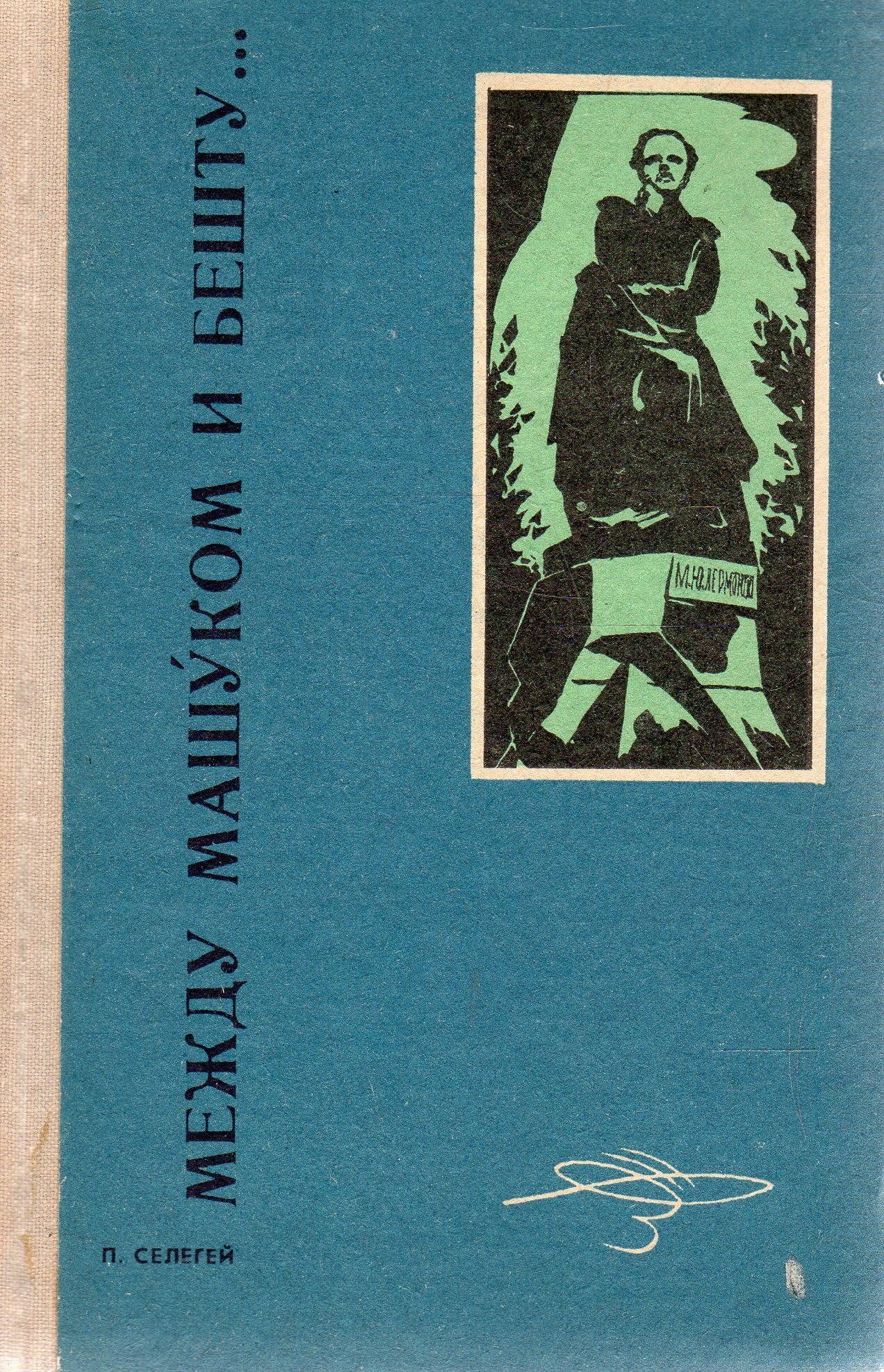 Читать книгу я гордый машуков полностью. Книги Машука Бориса.