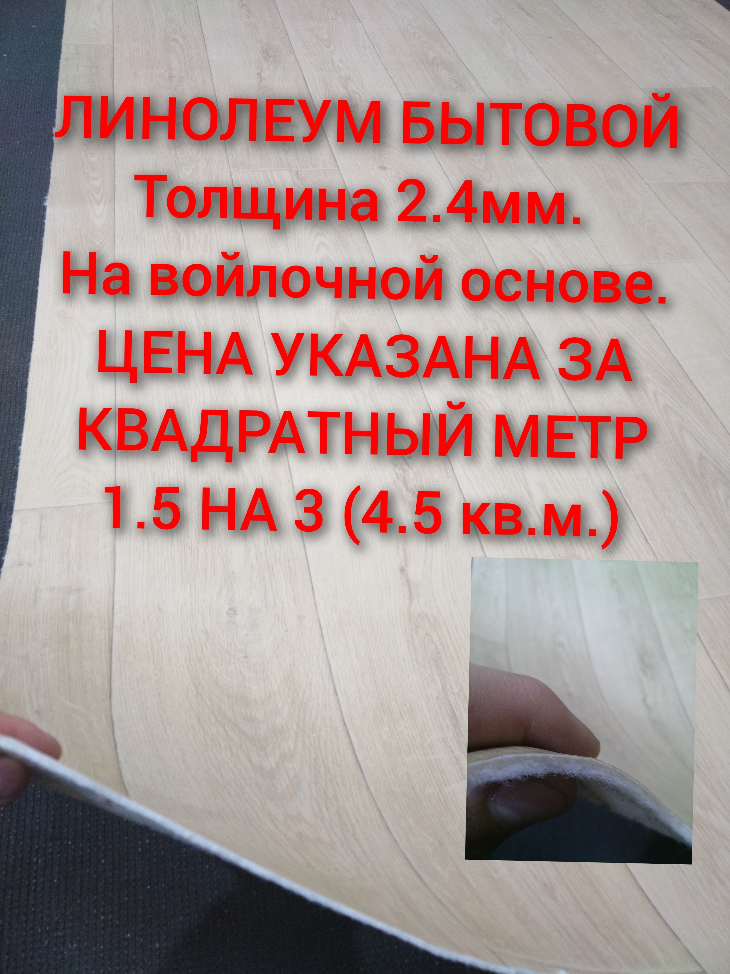 Juteks Линолеум на отрез АК-1_светло-бежевый Бытовой, 3000 мм, 1500 мм