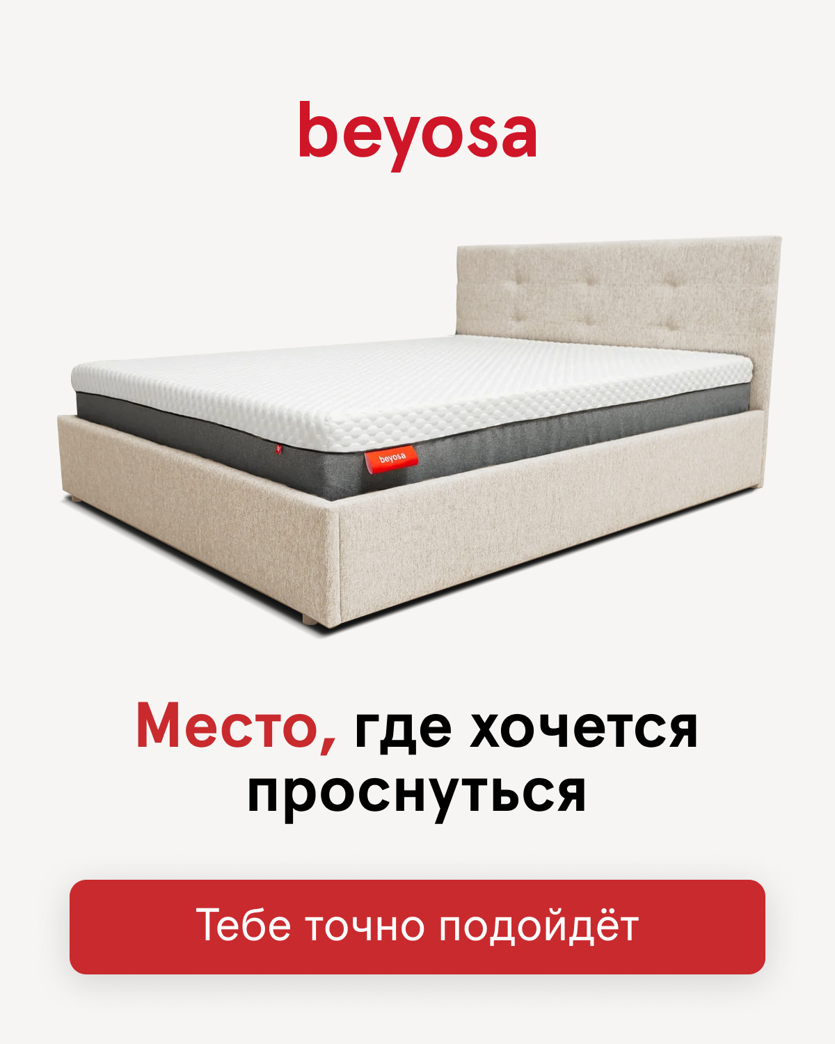 Beyosa comfort кровать