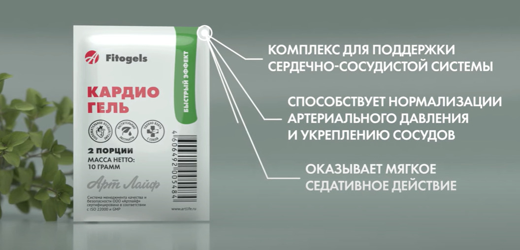 Как нормализовать сердце. Кардиогель арт лайф. Кардиогель. Нормализация сердце бит.