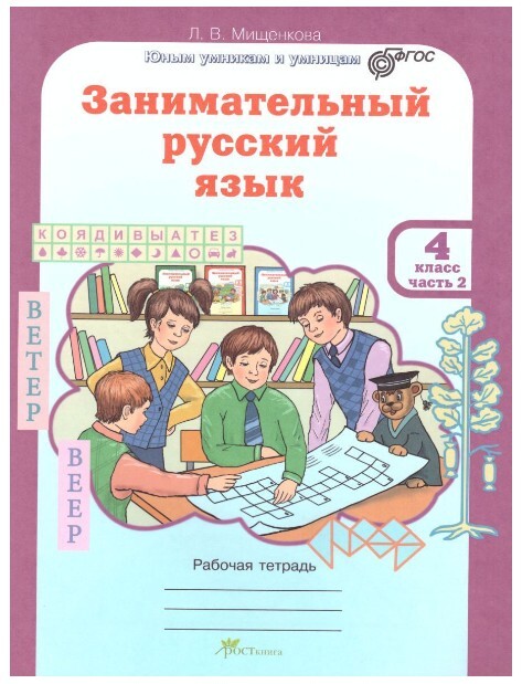 Проект занимательный русский язык 2 класс