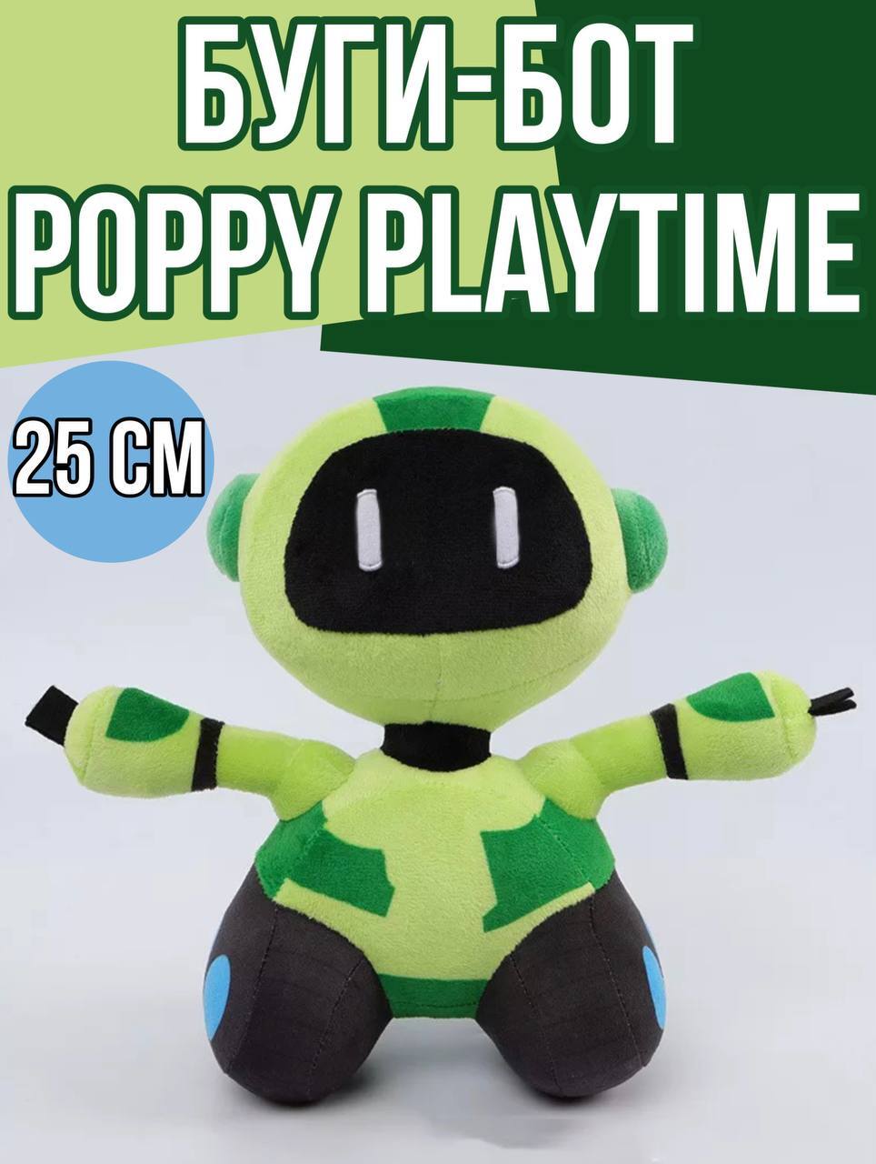 Бугги бот Poppy Playtime