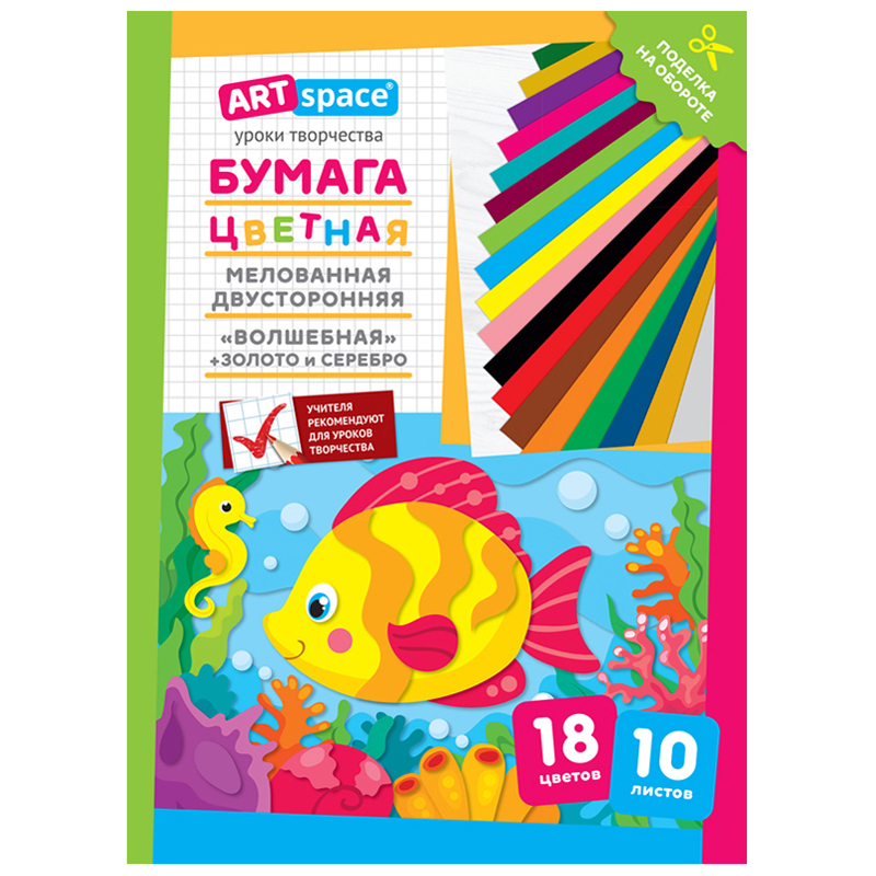 Цветная бумага А4, ArtSpace, двустор., 10л., 18цв., "Волшебная. Рыбка"