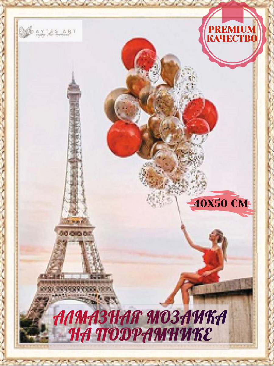 Башня с шарами. Девушка с воздушными шарами. Девушка с шарами в Париже. Воздушные шары Париж. Картина по номерам девушка в Париже с шариками.