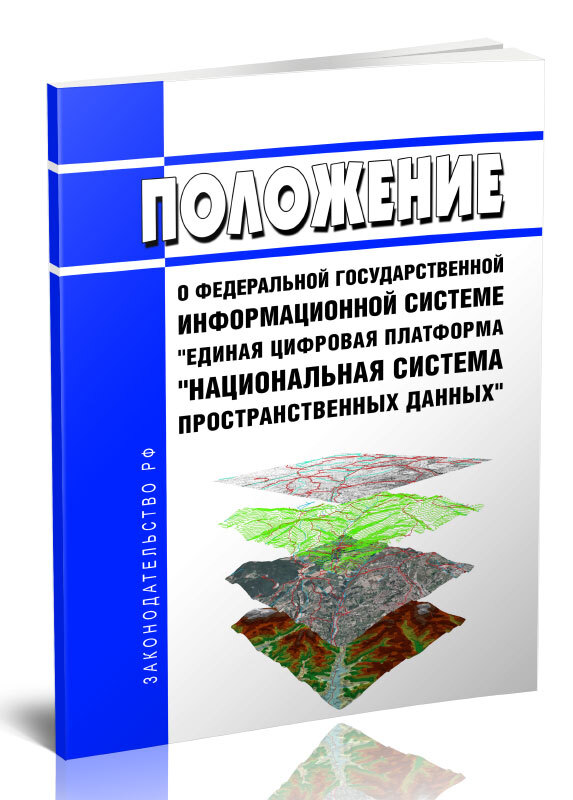 Национальный проект пространственных данных