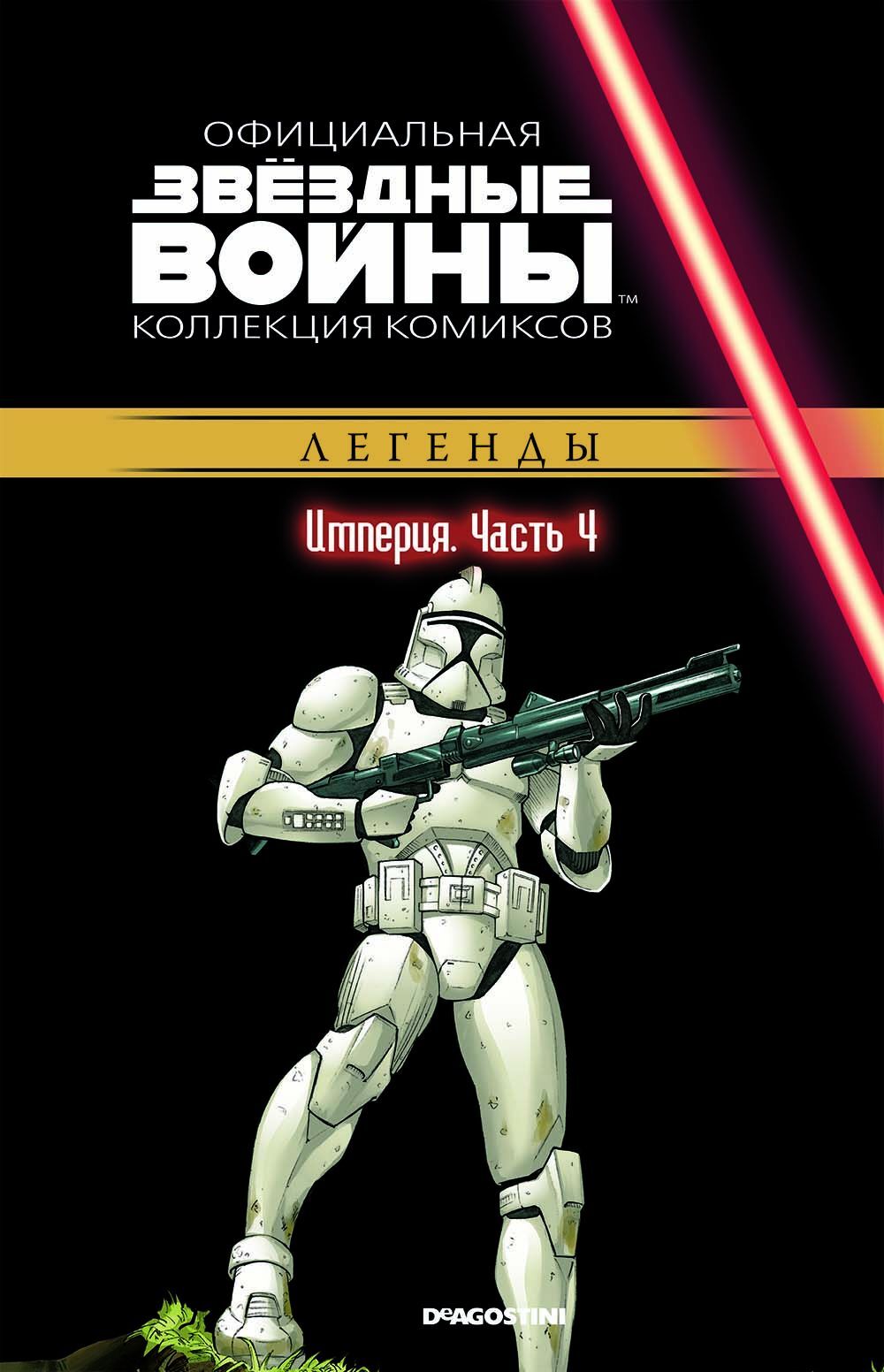 Официальная коллекция комиксов звездные. Комиксы Звёздные войны ДЕАГОСТИНИ. ДЕАГОСТИНИ Звездные войны официальная коллекция комиксов. Комиксы Звездные войны. Официальная коллекция комиксов Звездные войны классика часть 3.