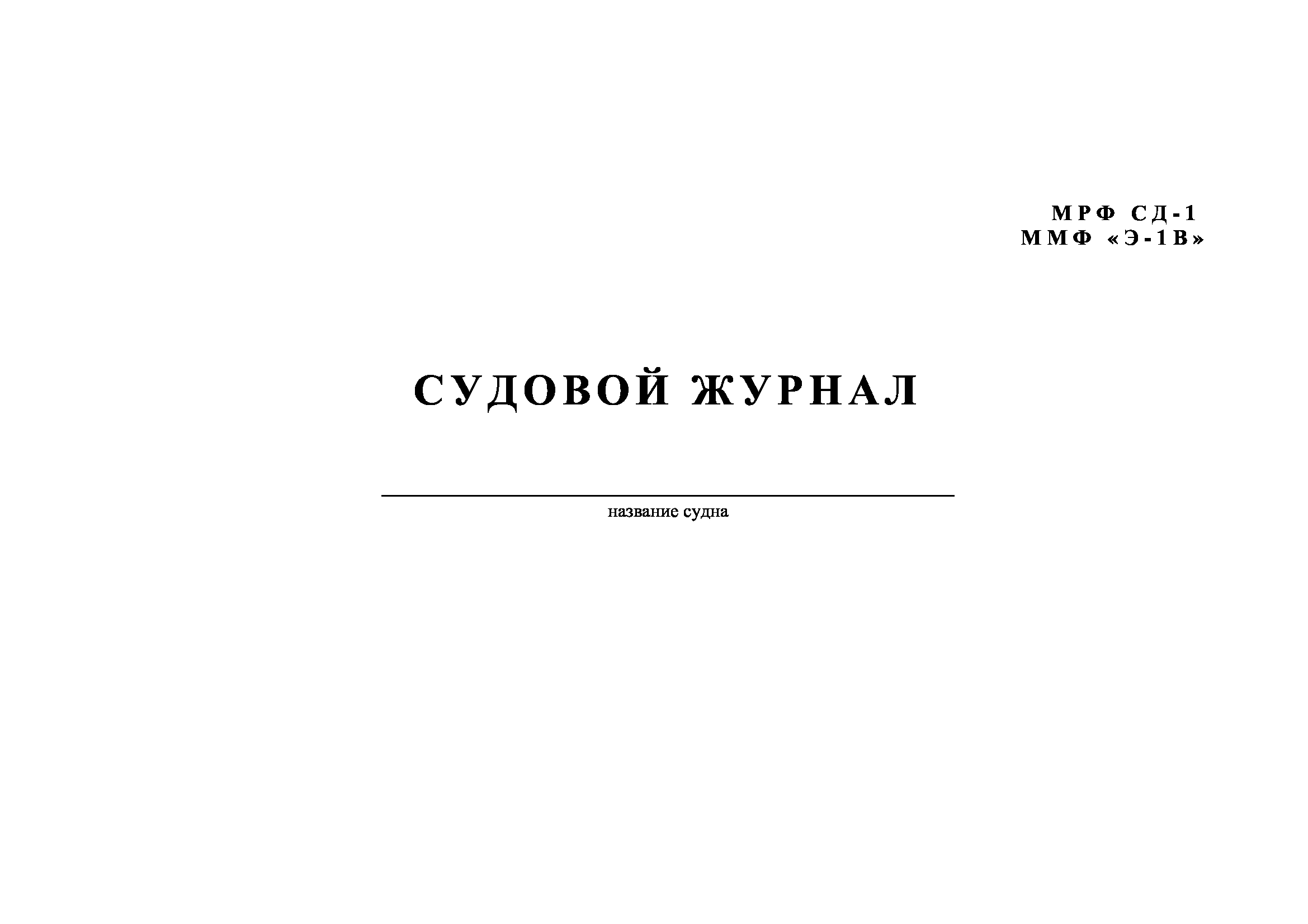 Выписка из судового журнала образец