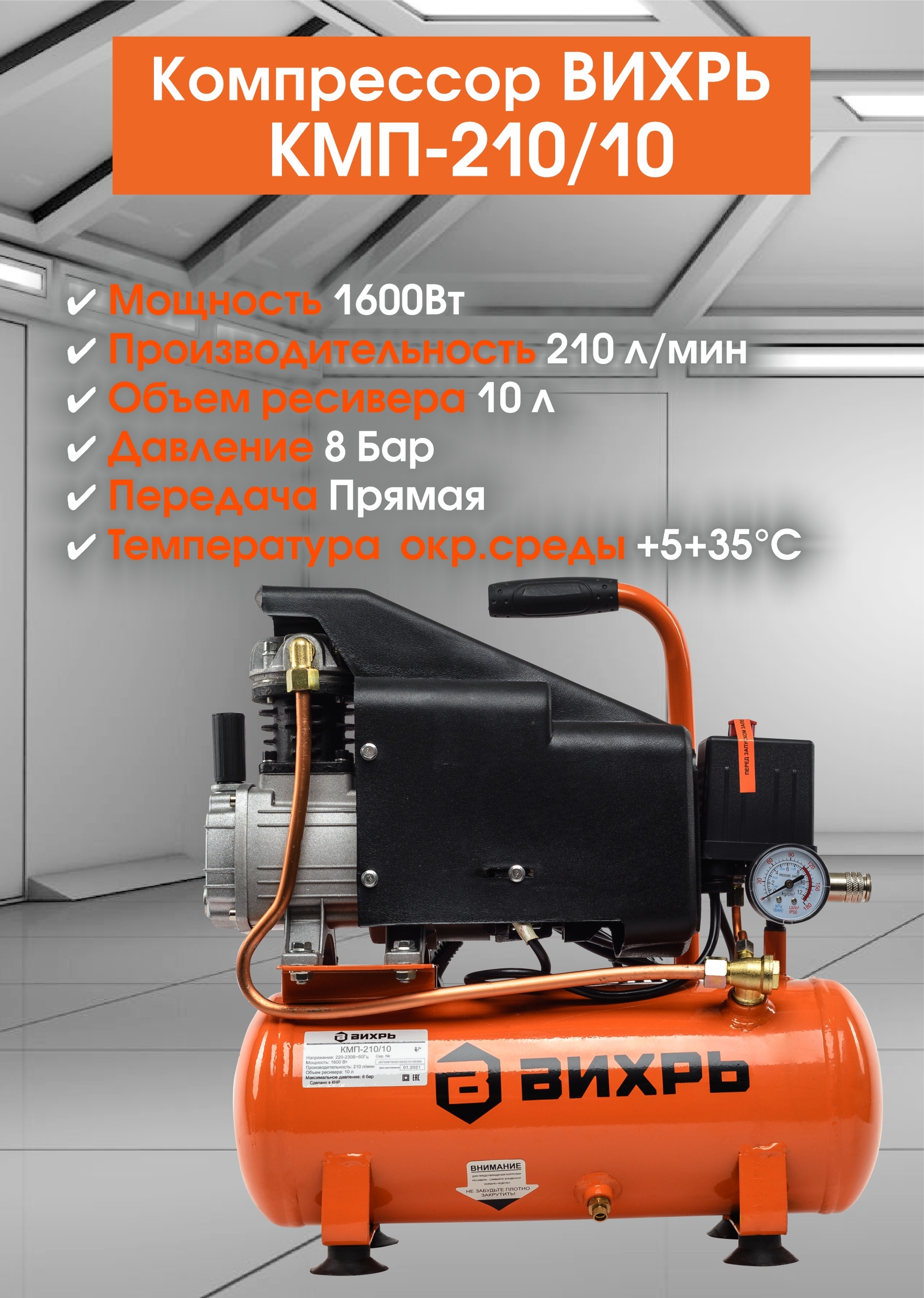 Купить Компрессор Вихрь 210 10