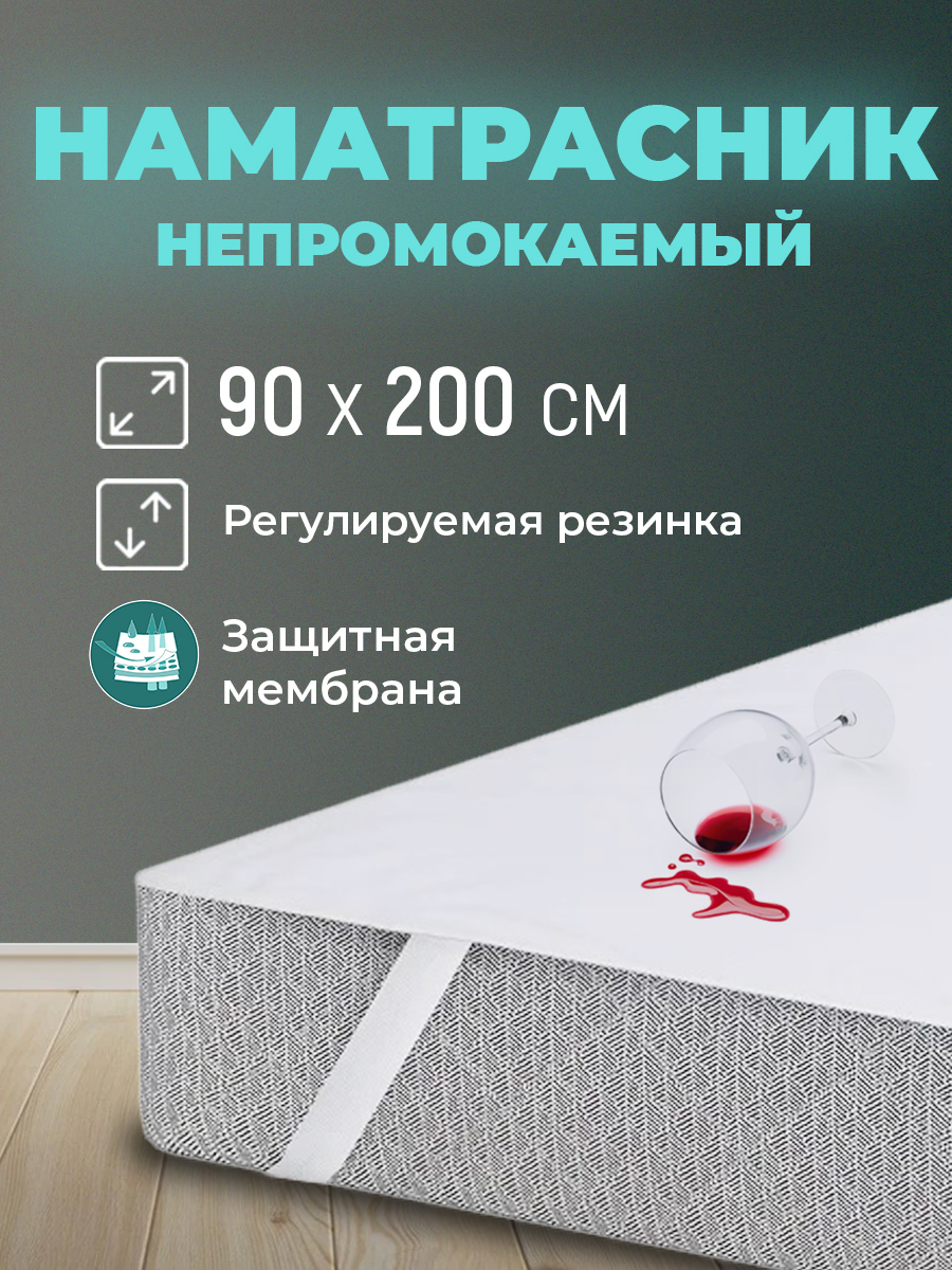 Озон наматрасник 90 200