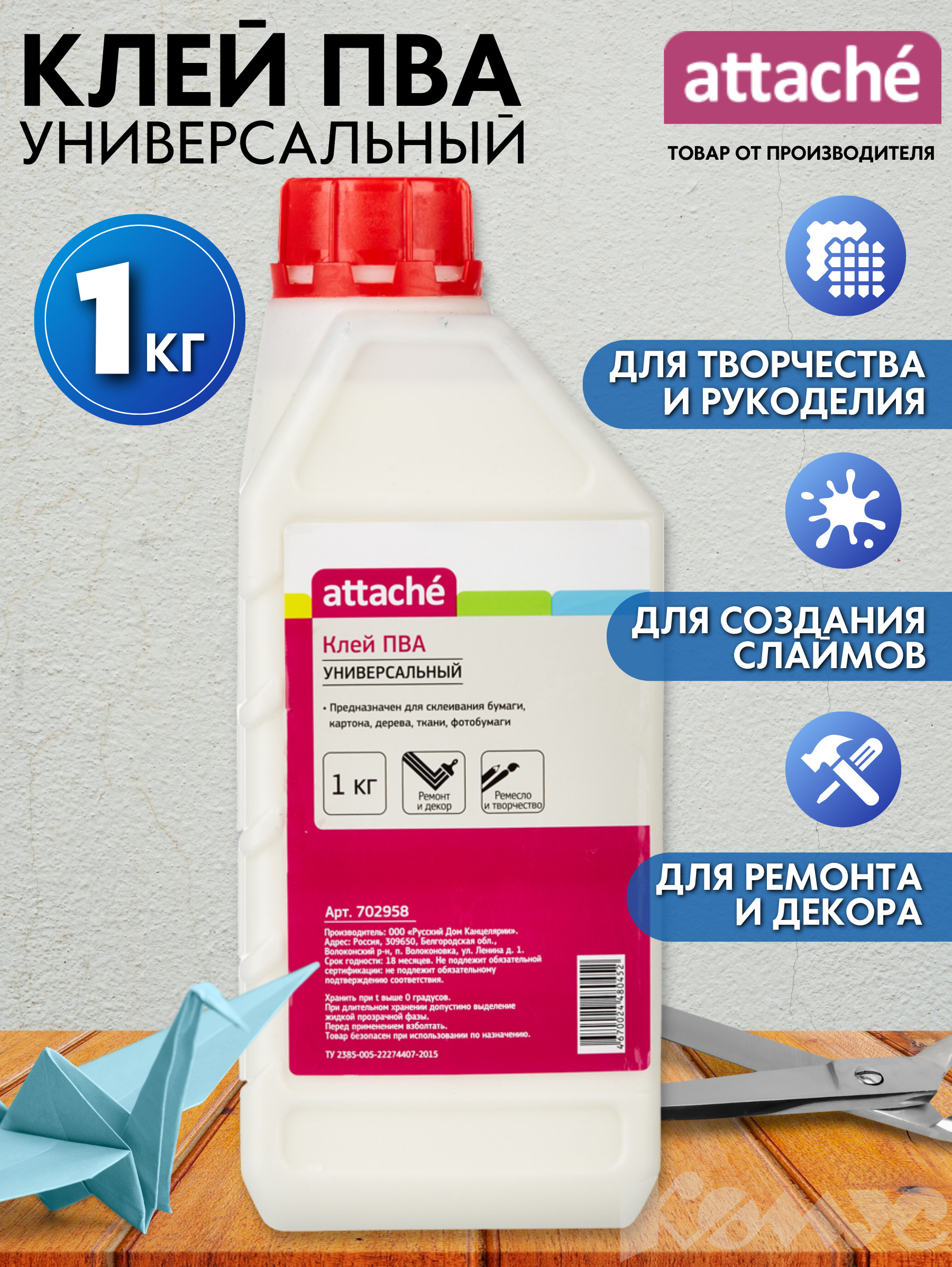 Канцелярский клей ПВА Attache универсальный 1 кг. - купить с доставкой по  выгодным ценам в интернет-магазине OZON (411023912)