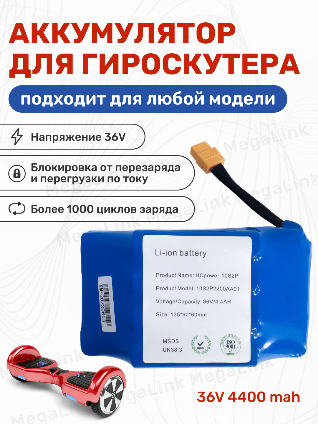Аккумулятор Для Гироскутера Купить В Спб