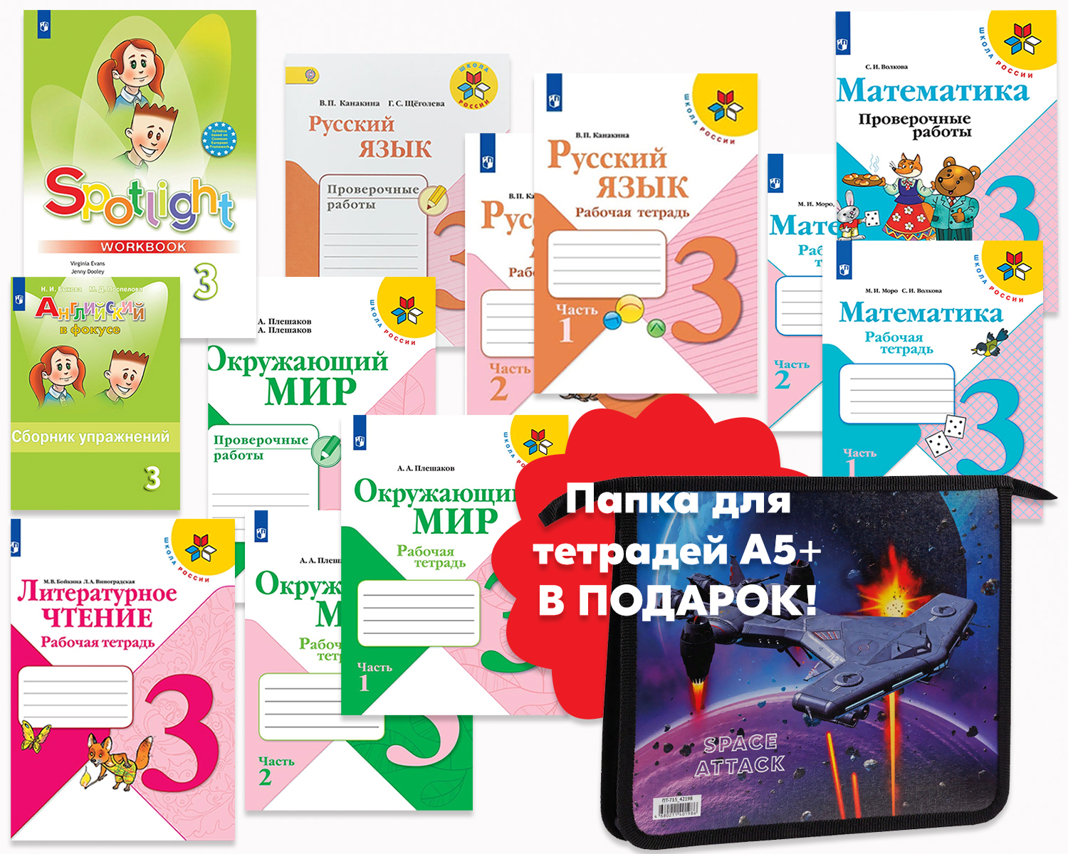 п. м. математика 3 класс 2 часть учебник. математика рабочая тетрадь 3 класс школа россии 3 стр. русский язык 3 класс учебник.