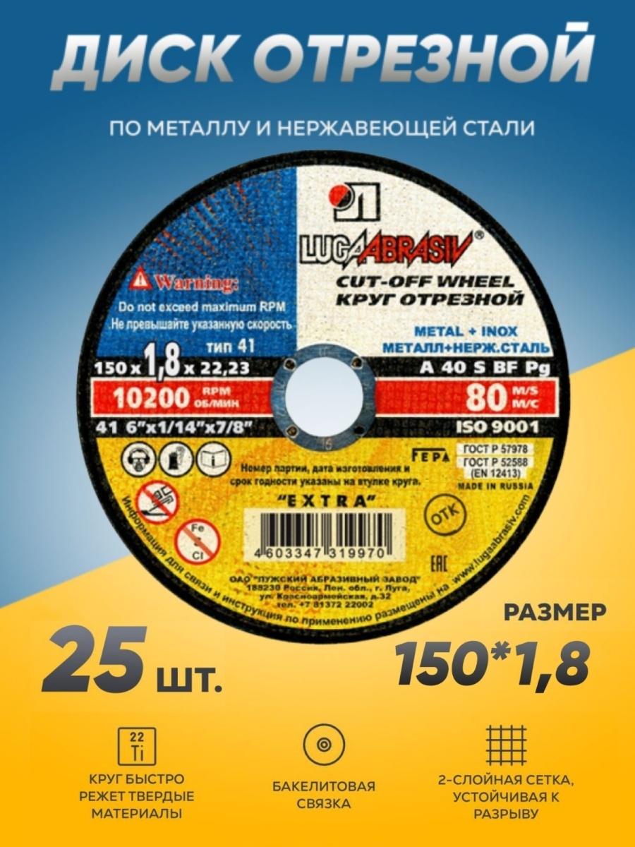 I-SHA Круг отрезной 150 x 1.8 x 22