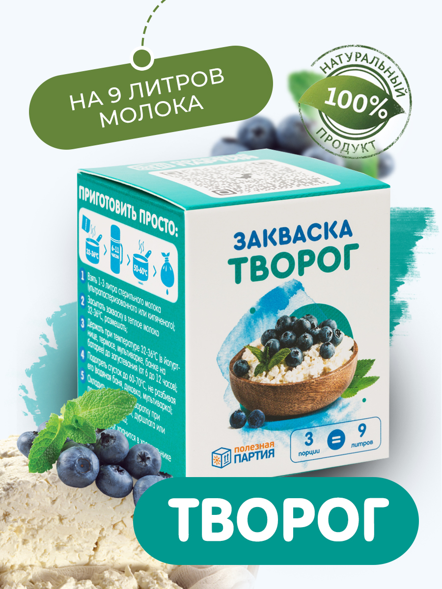 Закваски для творога купить на OZON по низкой цене