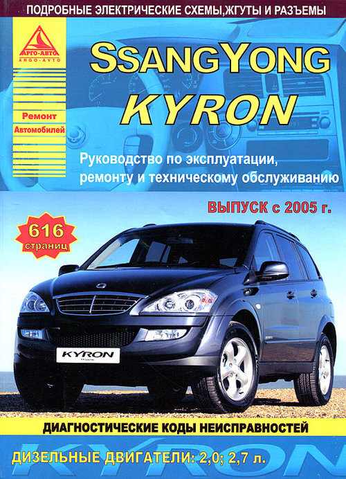То и эксплуатация ssangyong