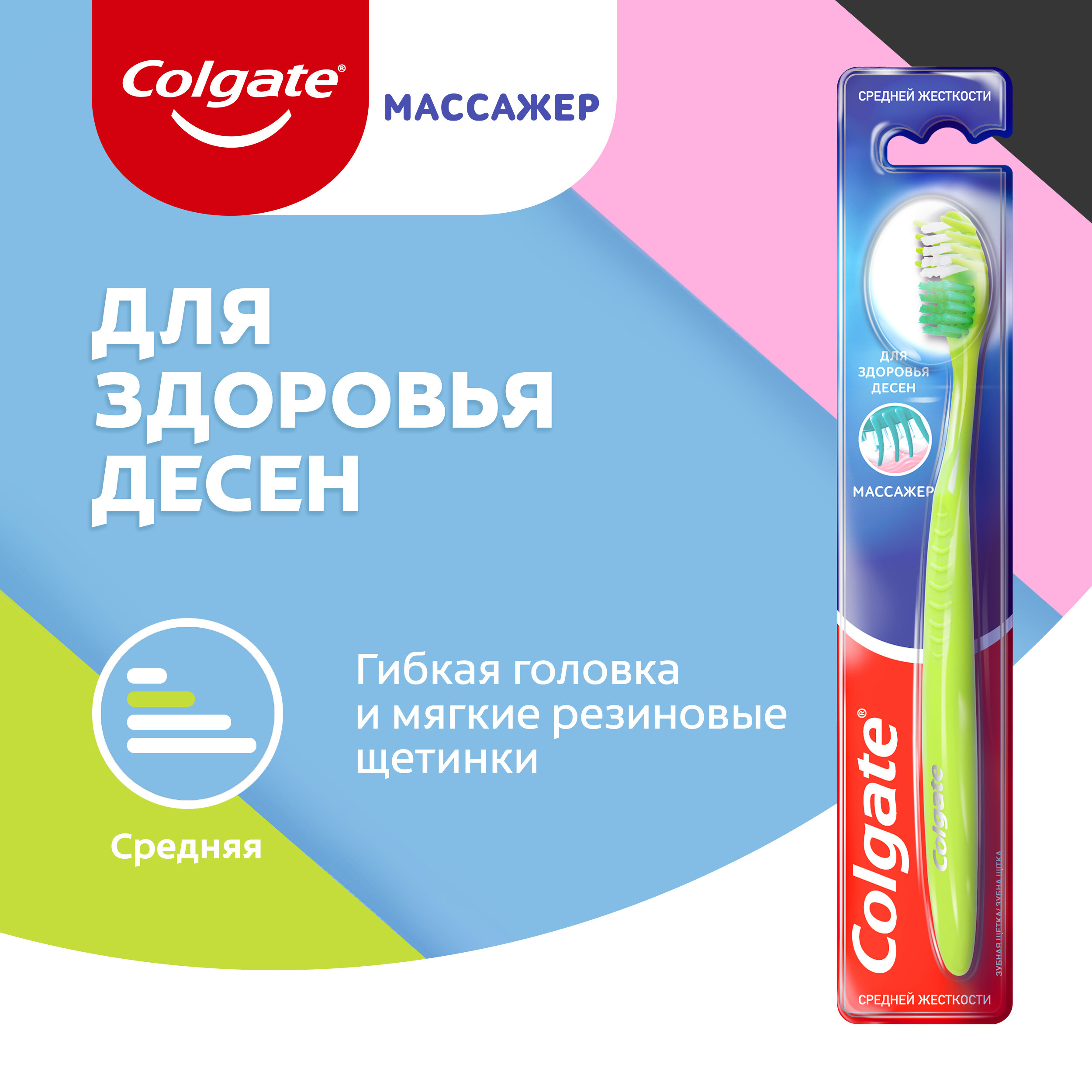 Щетка Colgate Массажер Мягкая Купить