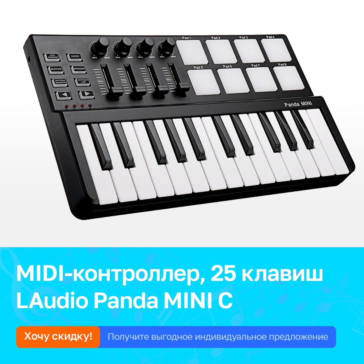 Купить MIDI клавиатуру (МИДИ) в Москве: МИДИ контроллеры и музыкальные системы