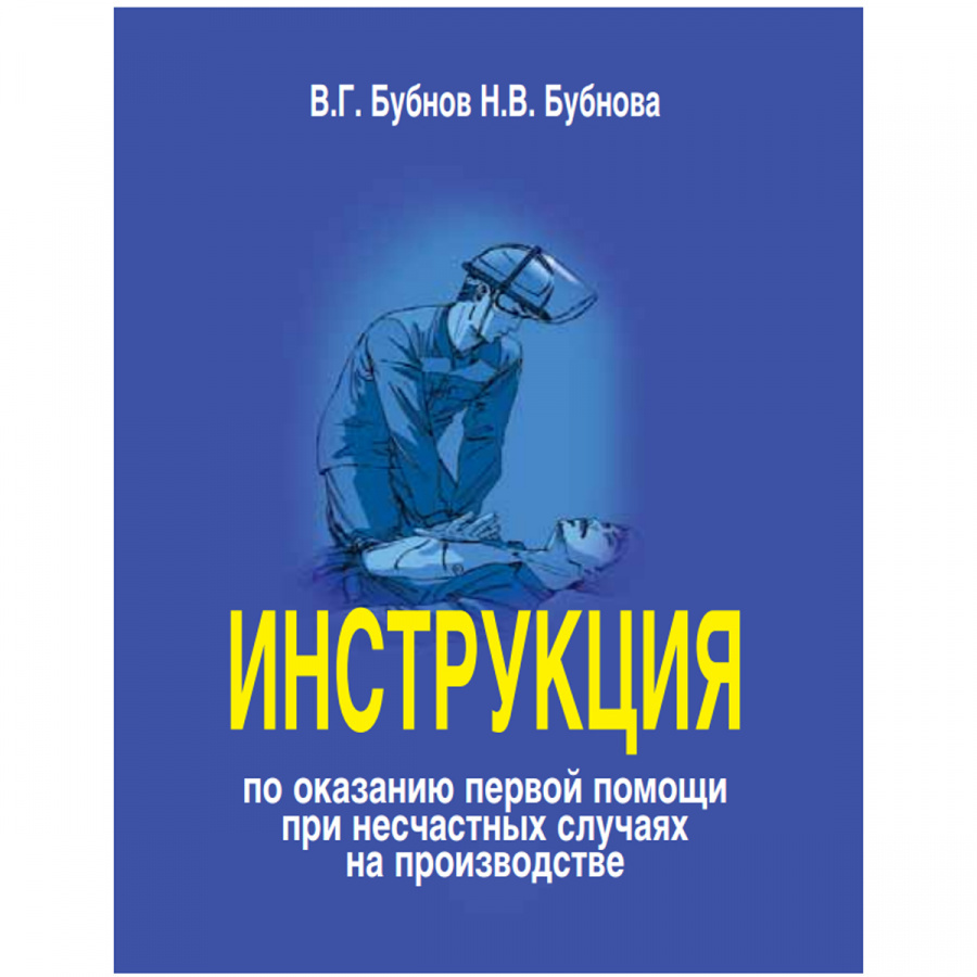 Инструкция по оказанию первой помощи на производстве. Фотокопия 3