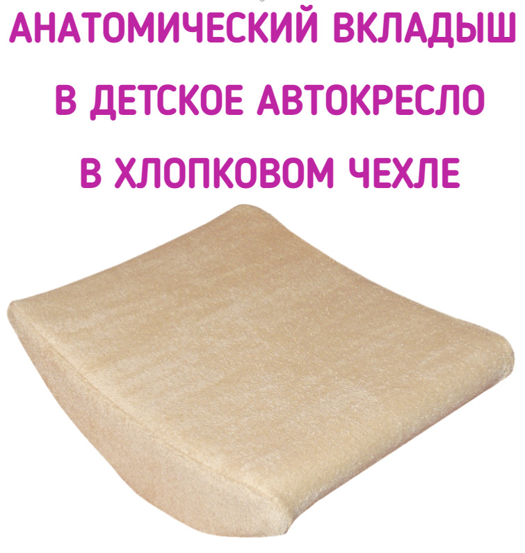 Что подлжить в автокресло младенцу для уменьшения угла? — 42 ответов | форум Babyblog