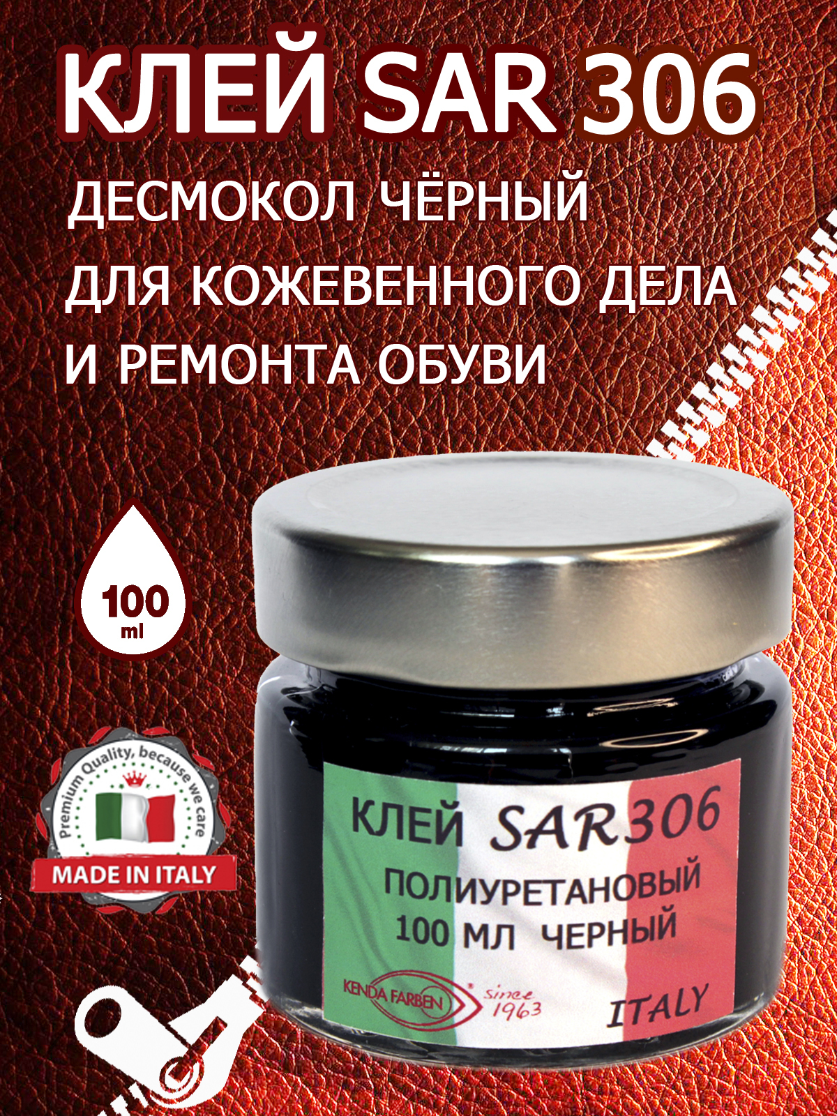 Клей сар. Клей десмокол SAR 306. Обувной клей SAR 306. Клей Кенда Фарбен. SAR 30e SAR 306.