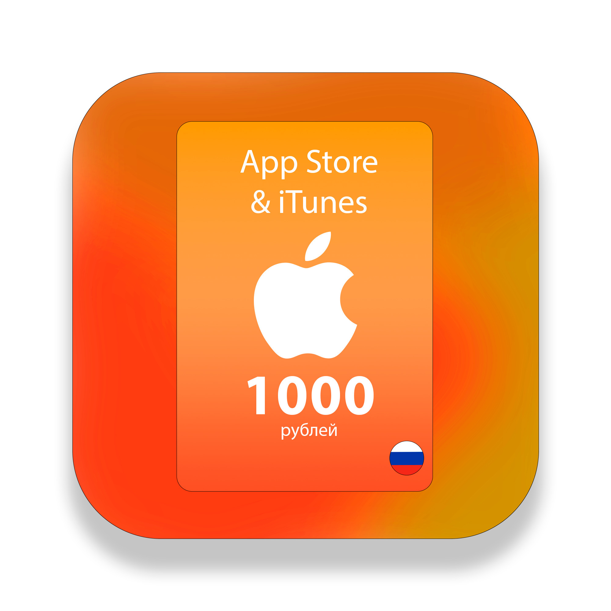 Подарочная карта app store и itunes