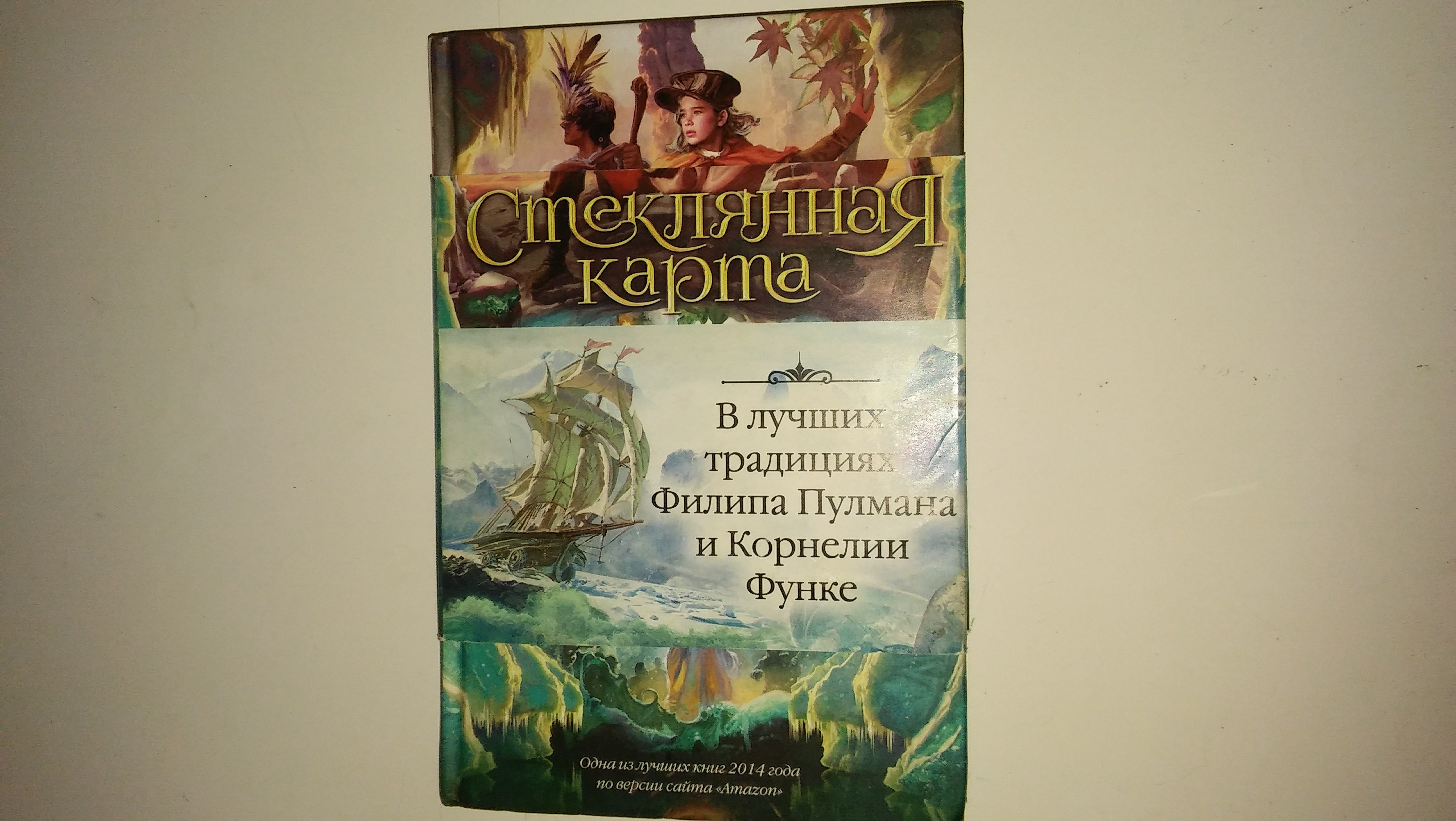 Стеклянная карта книга