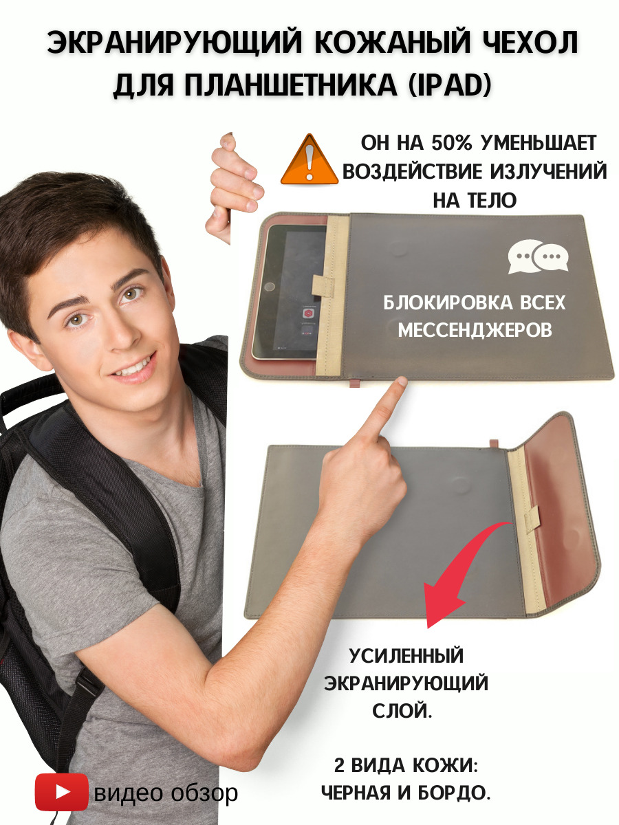 Экранирующий кожаный чехол для планшетника (ipad) с 3-мя карманами. Усиленная защита. Чехол Фарадея Ipad-Envelope-Black-Bordo