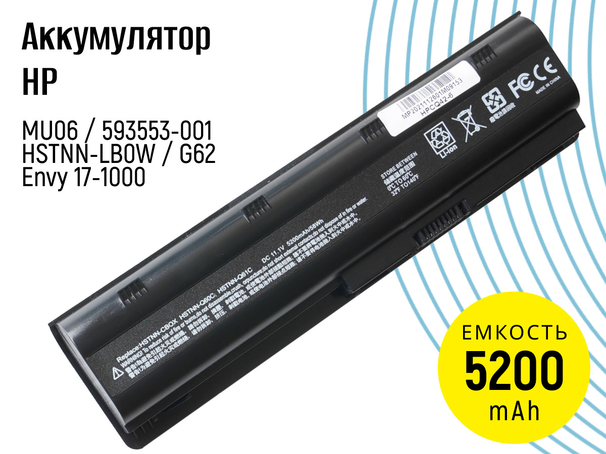 Аккумулятор (батарея) HP MU06 / 593553-001 / Hstnn-lb0w / 593562-001 /  Pavilion G62, Envy 17-1000 - купить с доставкой по выгодным ценам в  интернет-магазине OZON (1486601736)