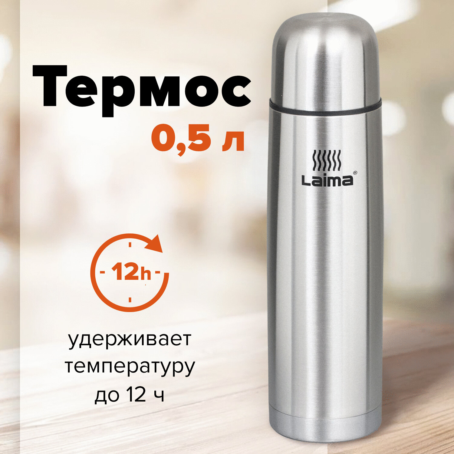 Термос Laima - купить по выгодной цене в интернет-магазине OZON (160757690)