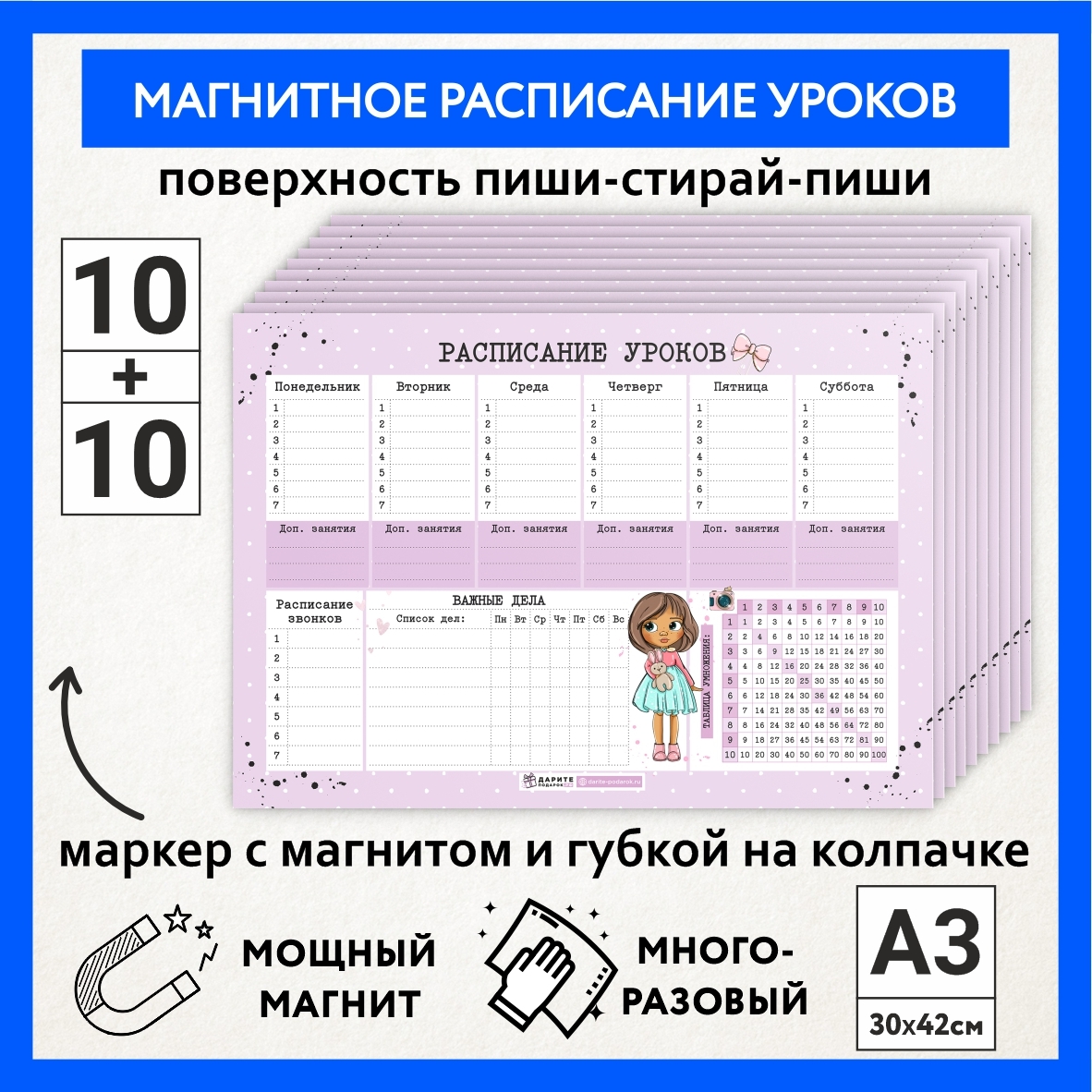 Магнитные расписания. Магнитное расписание уроков. Магнитное расписание уроков с маркером. Расписание уроков по немецки. График на маркерной доске.