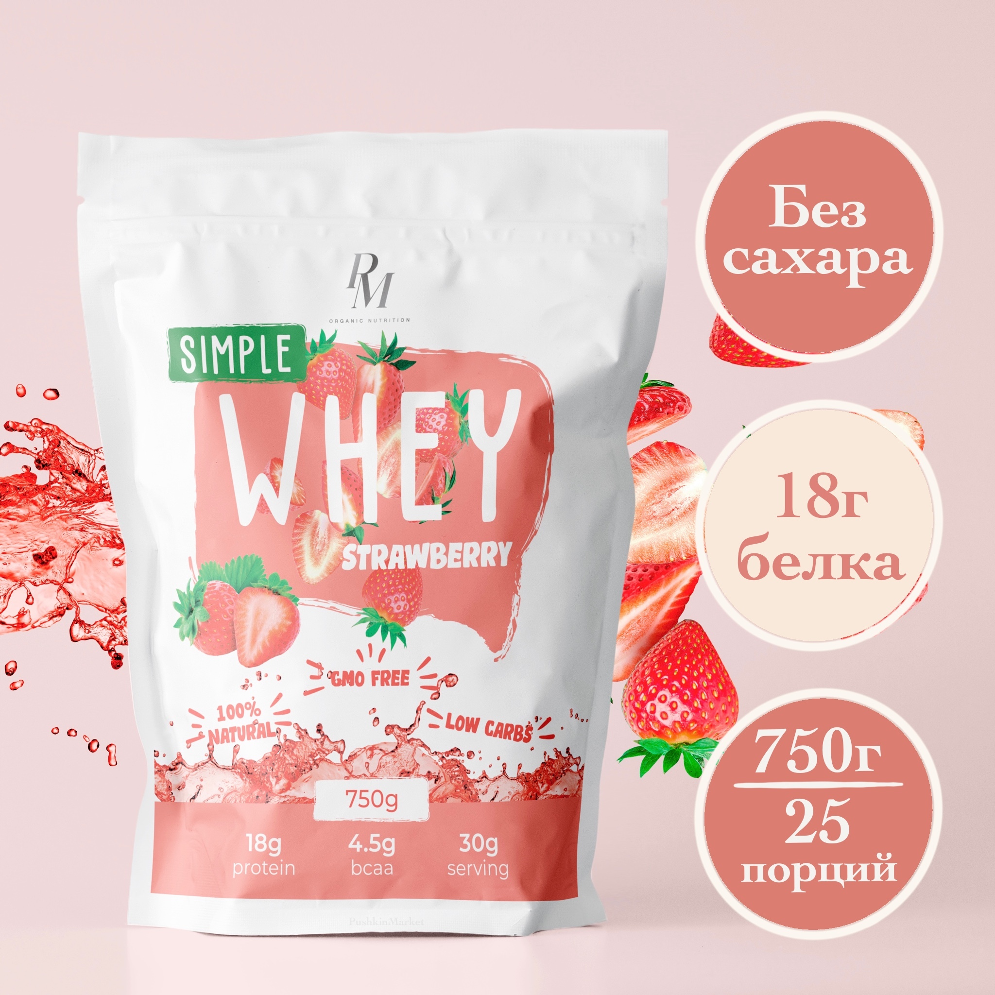Сывороточный протеин без сахара. Simple whey протеин. pm organic nutrition simple whey 750 гр со вкусом мокачино. концентрат молочного белка. pm organic nutrition протеин со вкусом черники.
