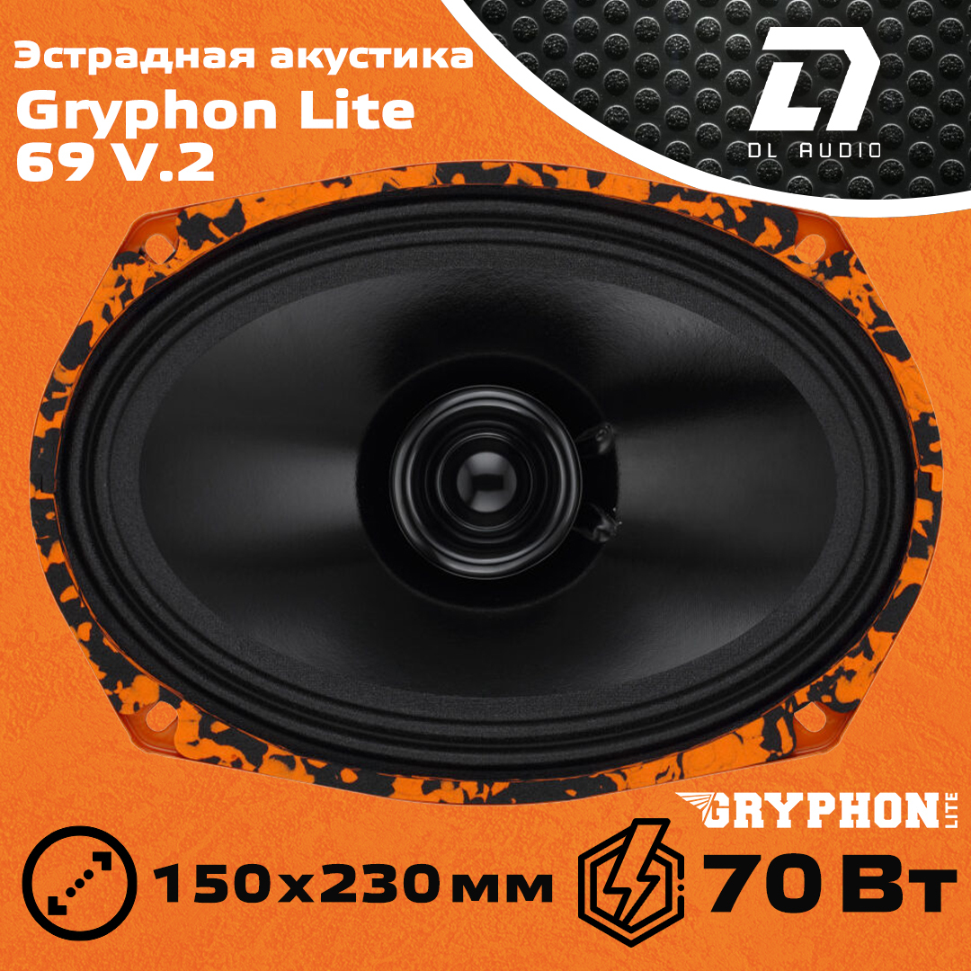 2. динамики dl audio gryphon lite 200. Gryphon lite 165 v. сабвуфер dl audio gryphon pro 12. Dl audio gryphon lite отзывы.