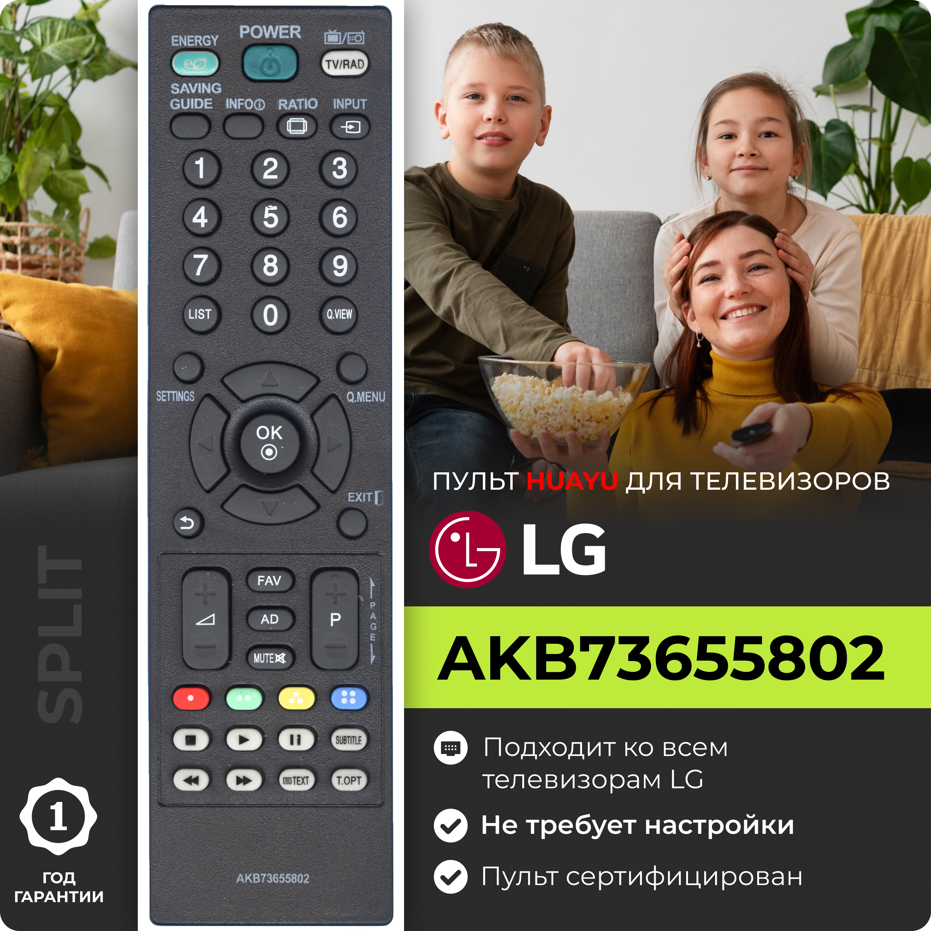 Пульт AKB73655802 для телевизоров LG / Лж / Лджи