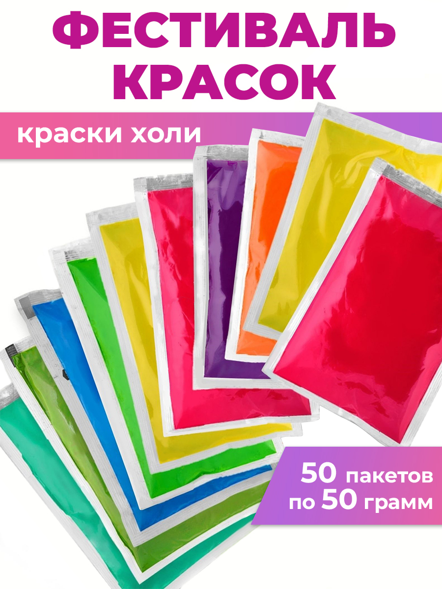 Краски Холи Holi Like - купить по доступным ценам в интернет магазине OZON  (658308421)