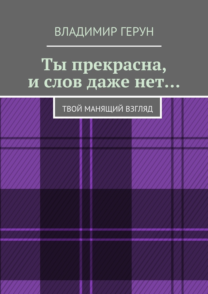 В поисках правды и любви. В поиске истины. Любовь Шифнер. Умные слова про книги. Поиски истины продолжается.