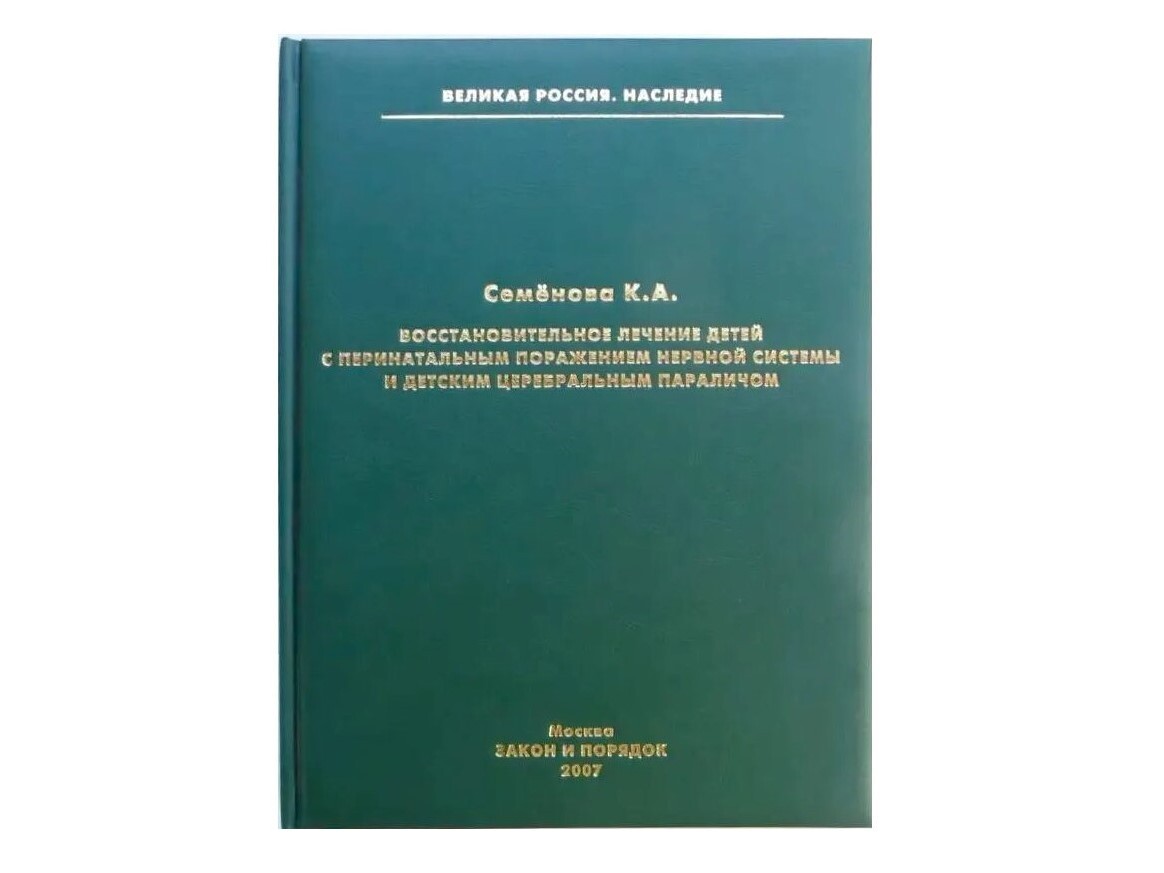 Семенова к а